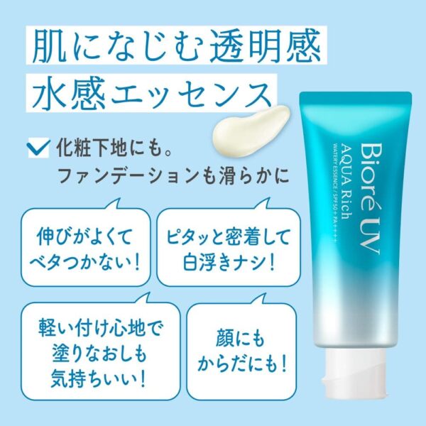 Biore UV Aquarich Watery Essence SPF 50+ Mini Set Planned Item Cream (sold per set) - Image 5